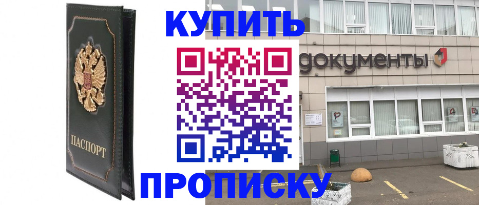 временная прописка в Тюмени